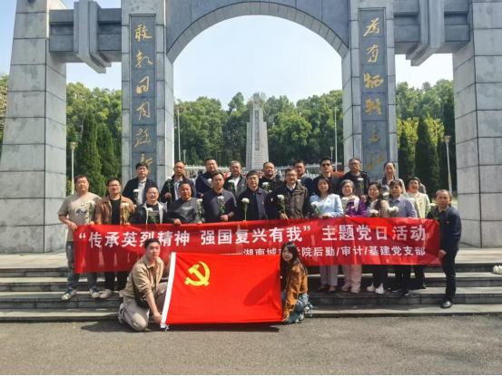 基建管理处党支部开展“传承英烈精神 强国复兴有我”主题党日活动